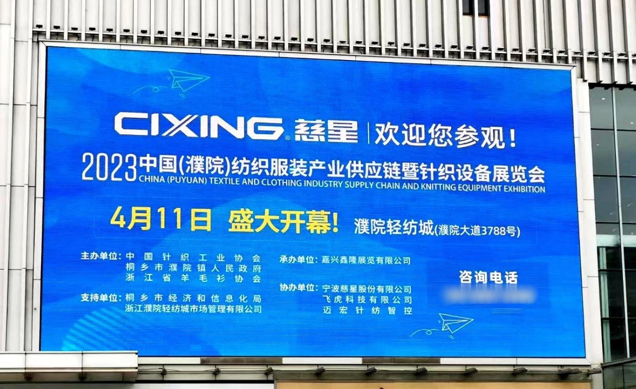 Cixing hizo una aparición brillante en la exposición de equipos de tejer de China (Puyuan)