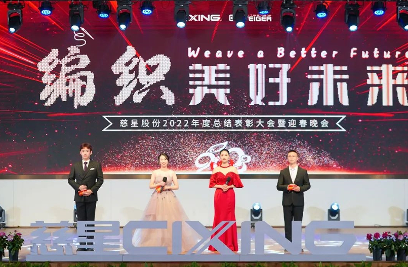 Tejiendo un futuro mejorââLa conferencia de elogios y resumen anual de 2022 y la fiesta del Año Nuevo chino de Ningbo Cixing Co., Ltd. se llevaron a cabo con éxito