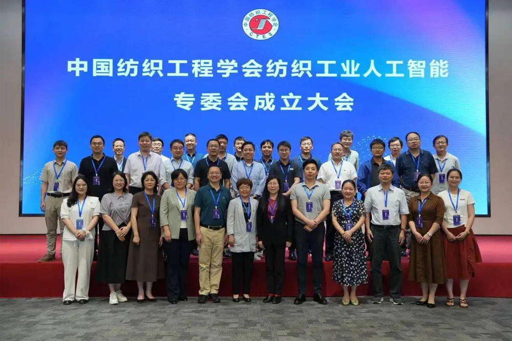 La reunión inaugural del Comité Especial de la Sociedad de Ingeniería Textil de China se llevó a cabo con éxito en el Parque Industrial de Cixing