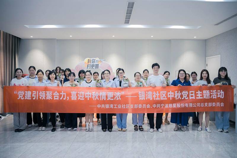 Ningbo Cixing celebra el Festival del Medio Otoño con un evento de elaboración de pasteles de luna para empleados